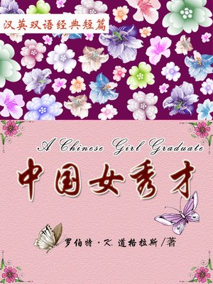 cover image of 中国女秀才 (A Chinese Girl Graduate)